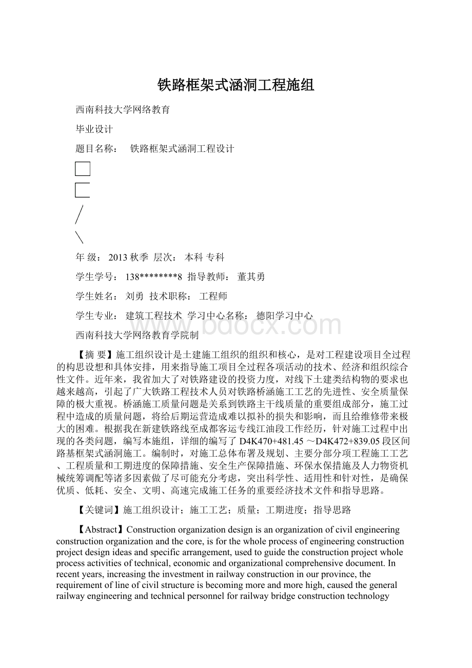 铁路框架式涵洞工程施组Word格式文档下载.docx