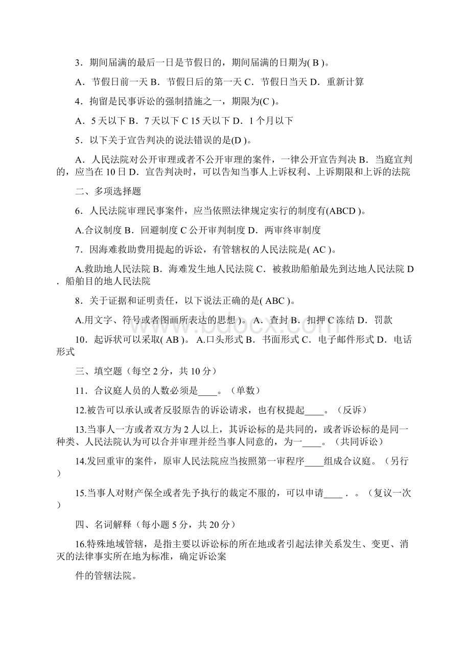 电大法学专科民事诉讼法历年试题大全.docx_第3页