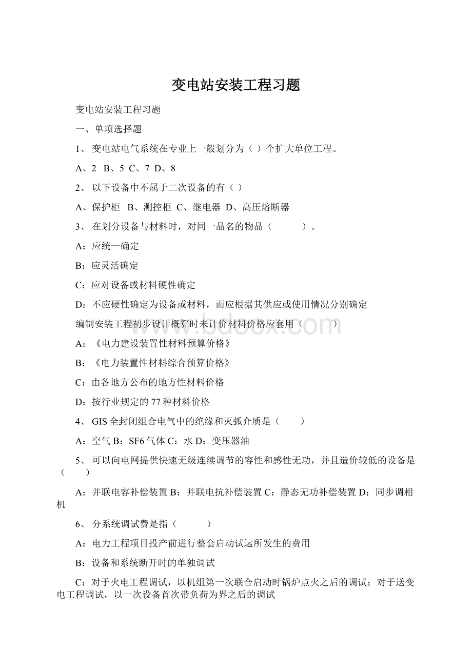 变电站安装工程习题.docx