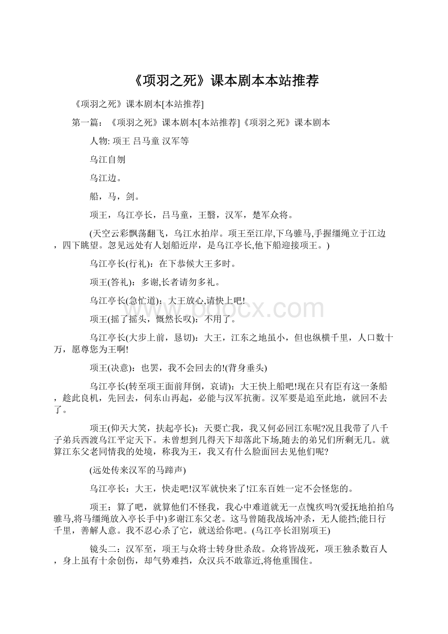 《项羽之死》课本剧本本站推荐文档格式.docx