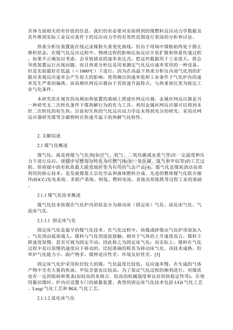 开题报告.docx_第2页