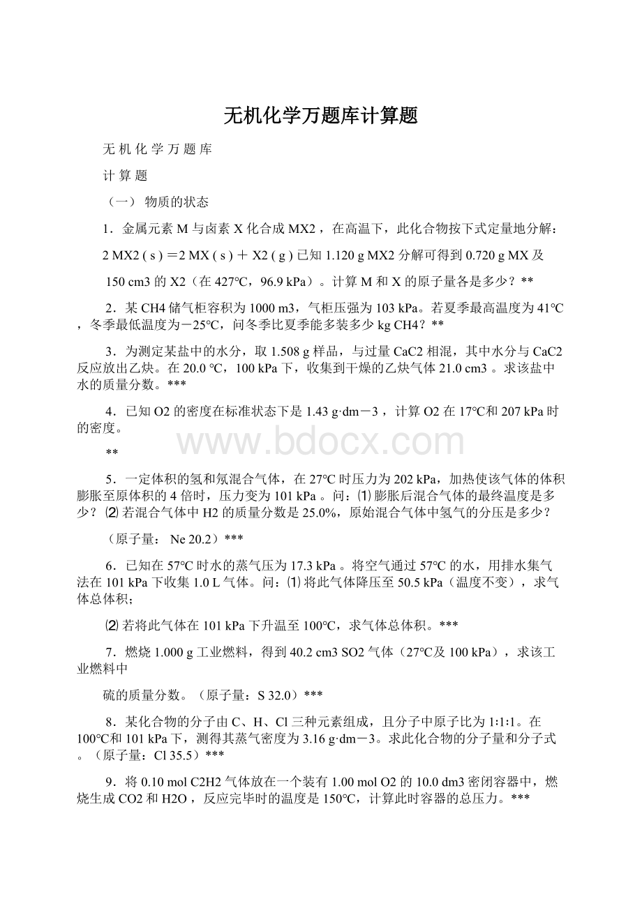 无机化学万题库计算题.docx