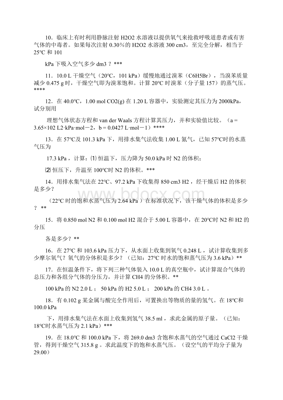 无机化学万题库计算题Word下载.docx_第2页