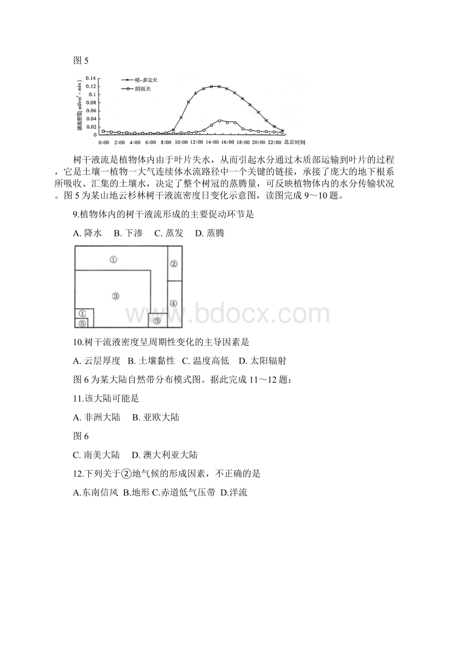 江苏省如皋市高一地理下学期期末调研试题选修.docx_第3页