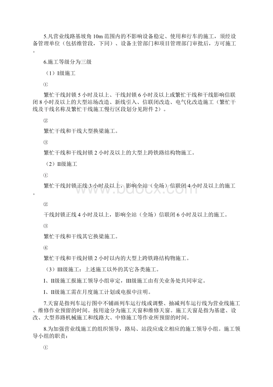 营业线施工安全学习培训提纲.docx_第2页