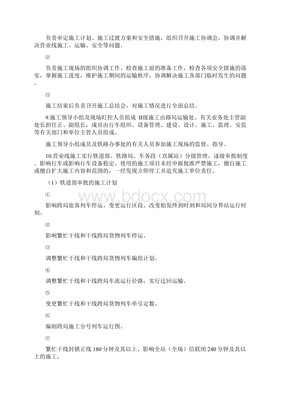 营业线施工安全学习培训提纲.docx_第3页