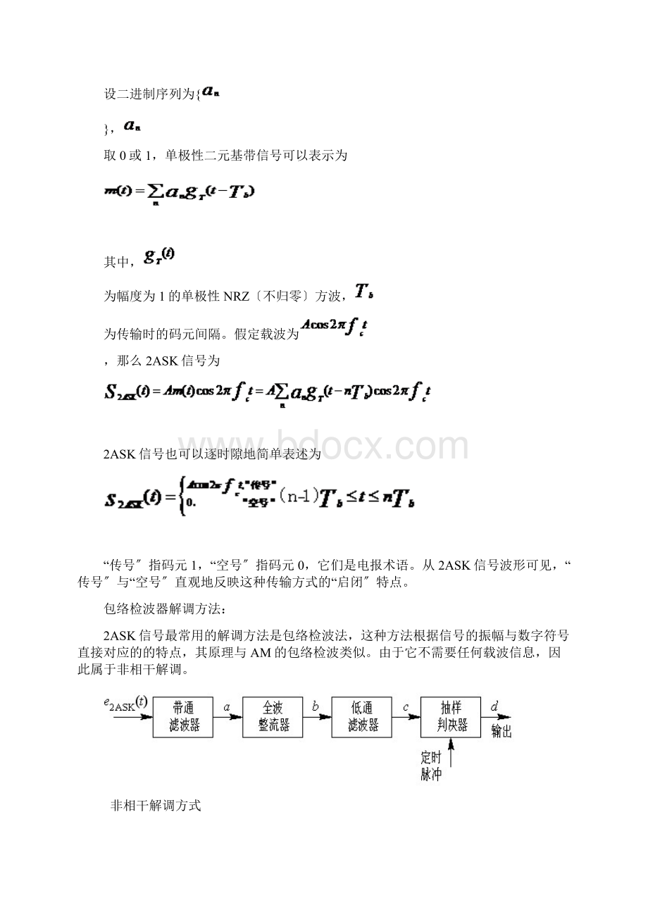 基于simulink的2ask仿真课程设计Word文件下载.docx_第2页