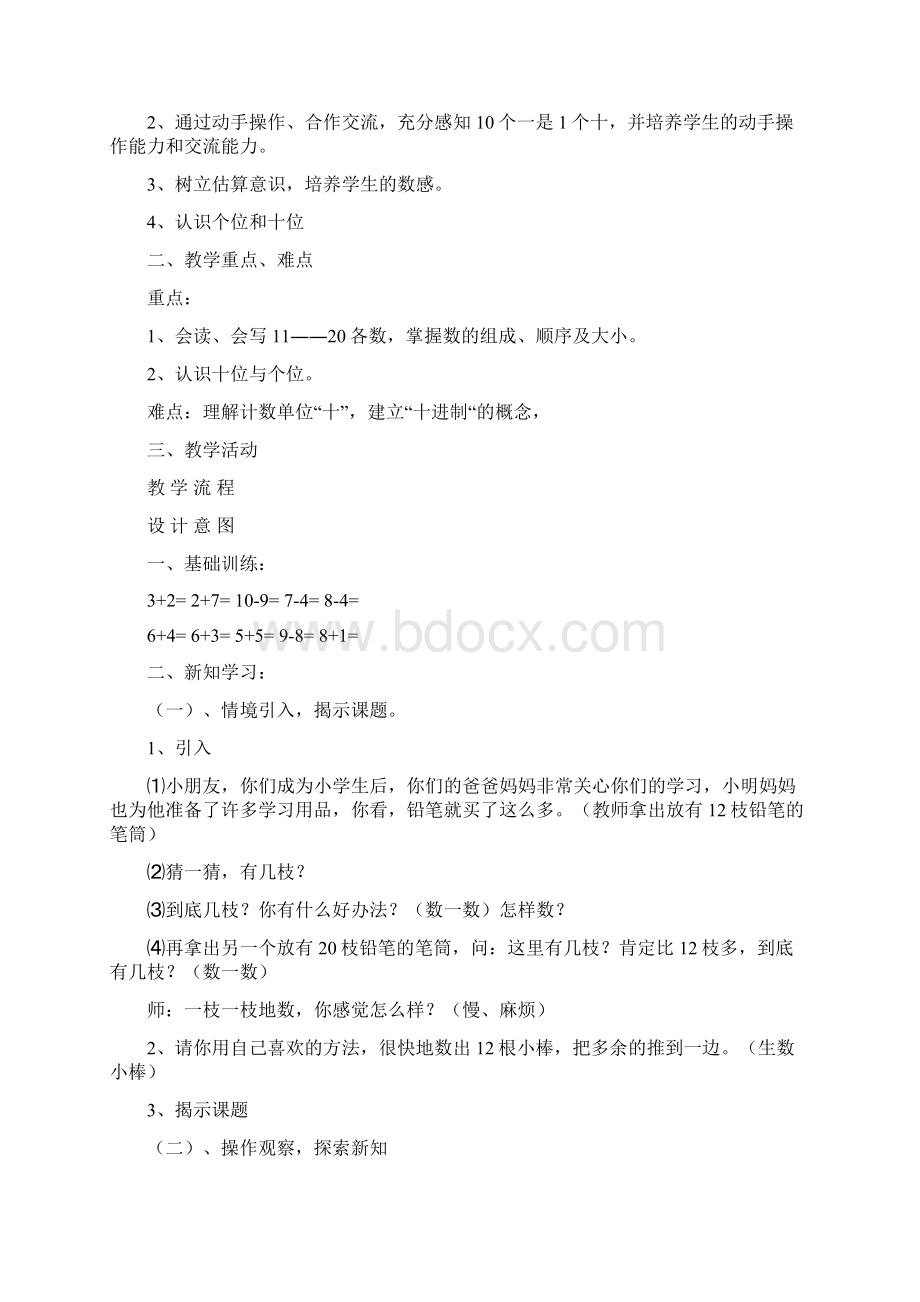 《1120各数的认识》单元教学设计.docx_第3页