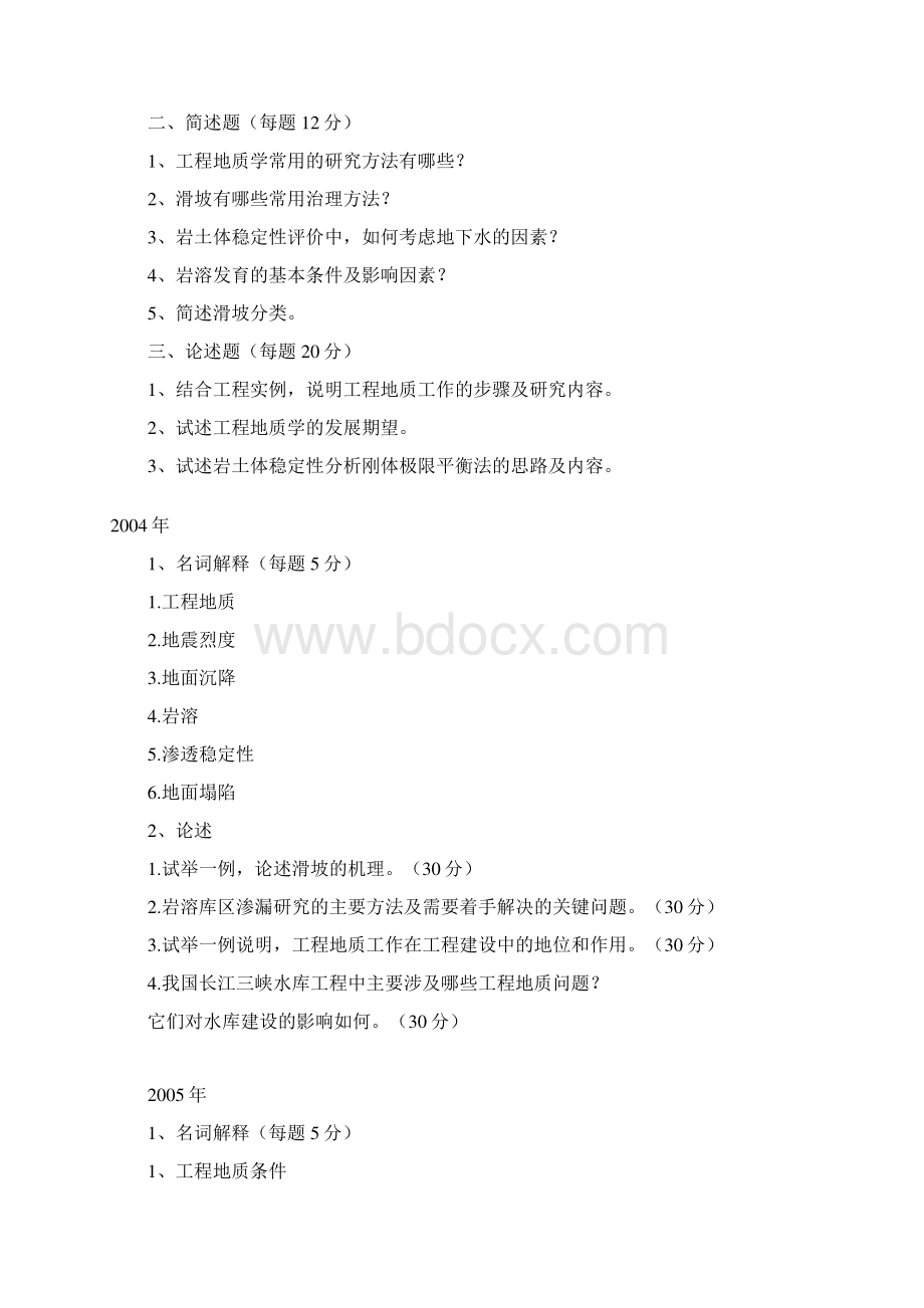 中国地质大学武汉844工程地质学真题.docx_第2页