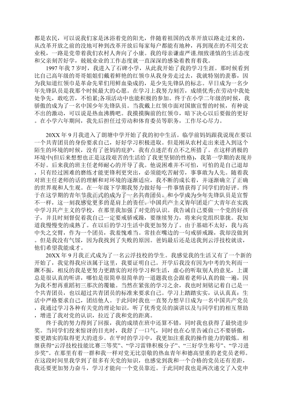 20XX年大学生入党个人自传字2.docx_第3页