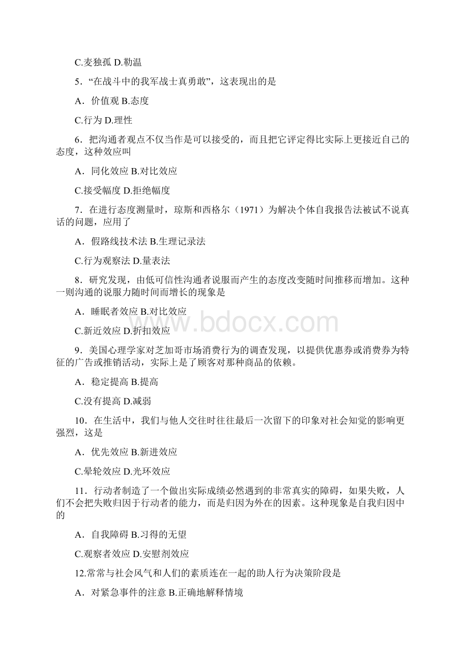 社会心理学试题2.docx_第2页