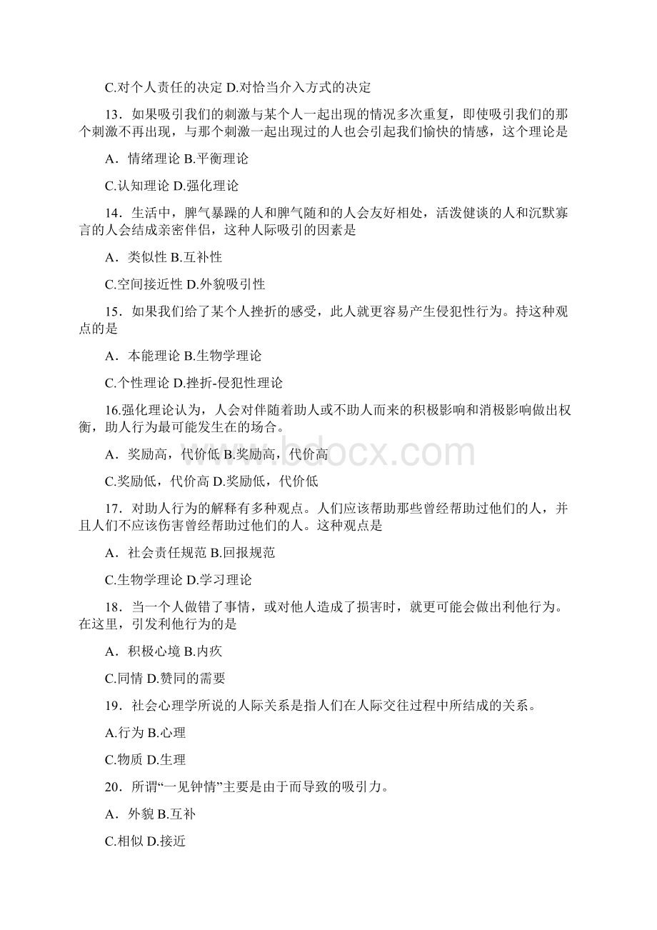 社会心理学试题2.docx_第3页