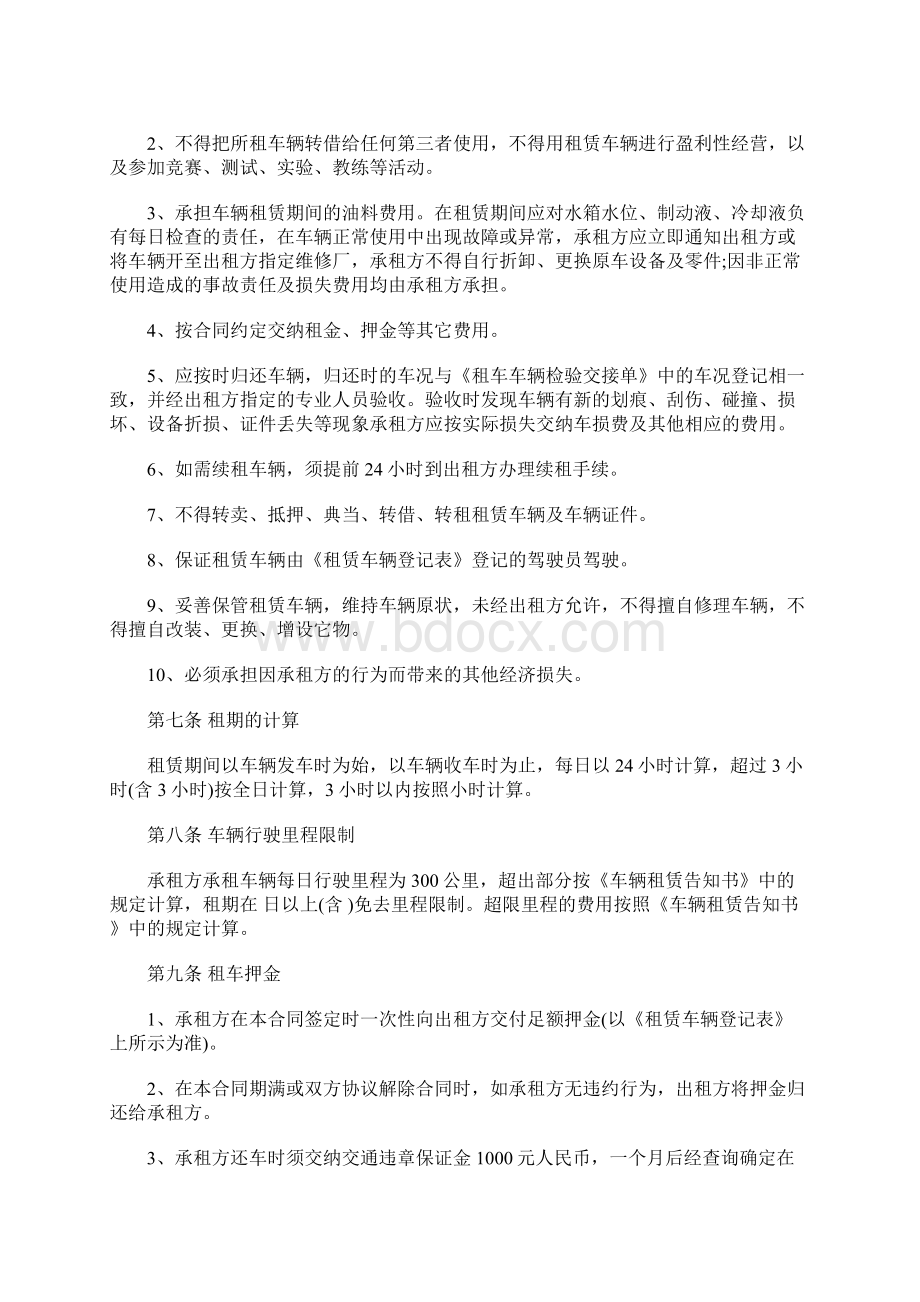 最新个人车库租赁合同范本个人车库租赁合同书Word下载.docx_第3页