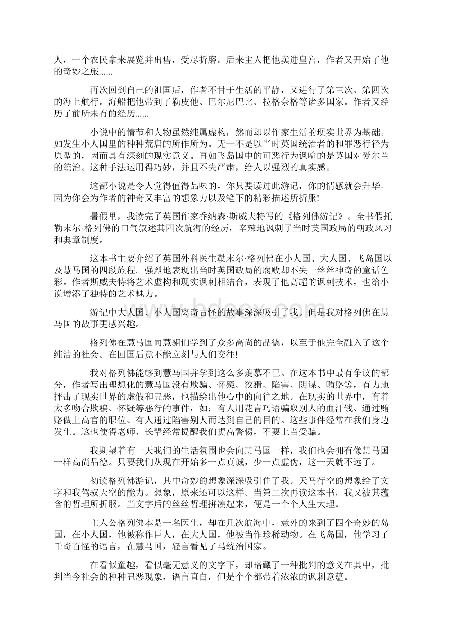 所以小人国所有的人们都喜欢格列佛最新.docx_第3页