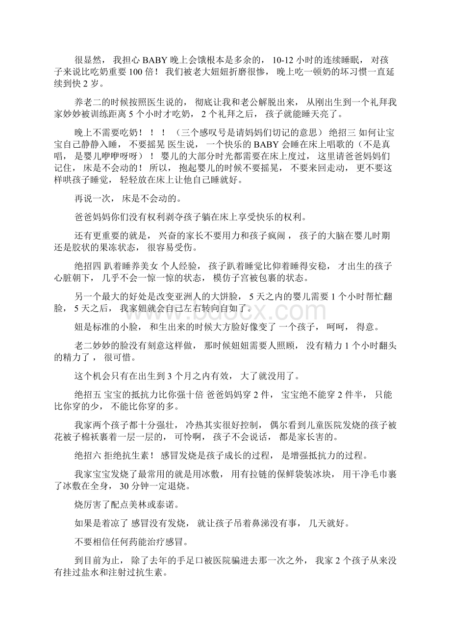 如何做一个智慧妈妈培养聪明宝宝.docx_第2页