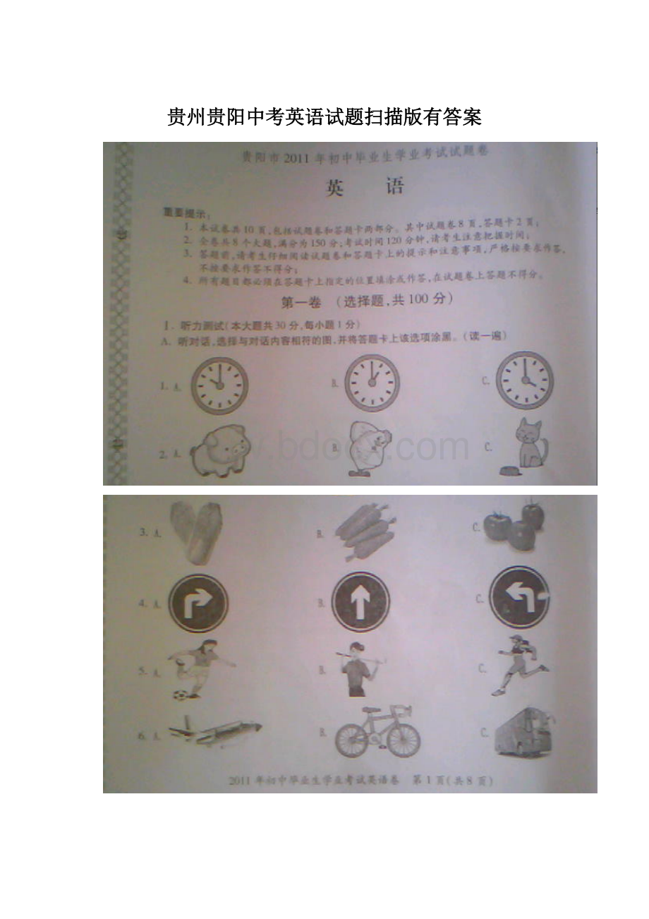 贵州贵阳中考英语试题扫描版有答案Word格式文档下载.docx