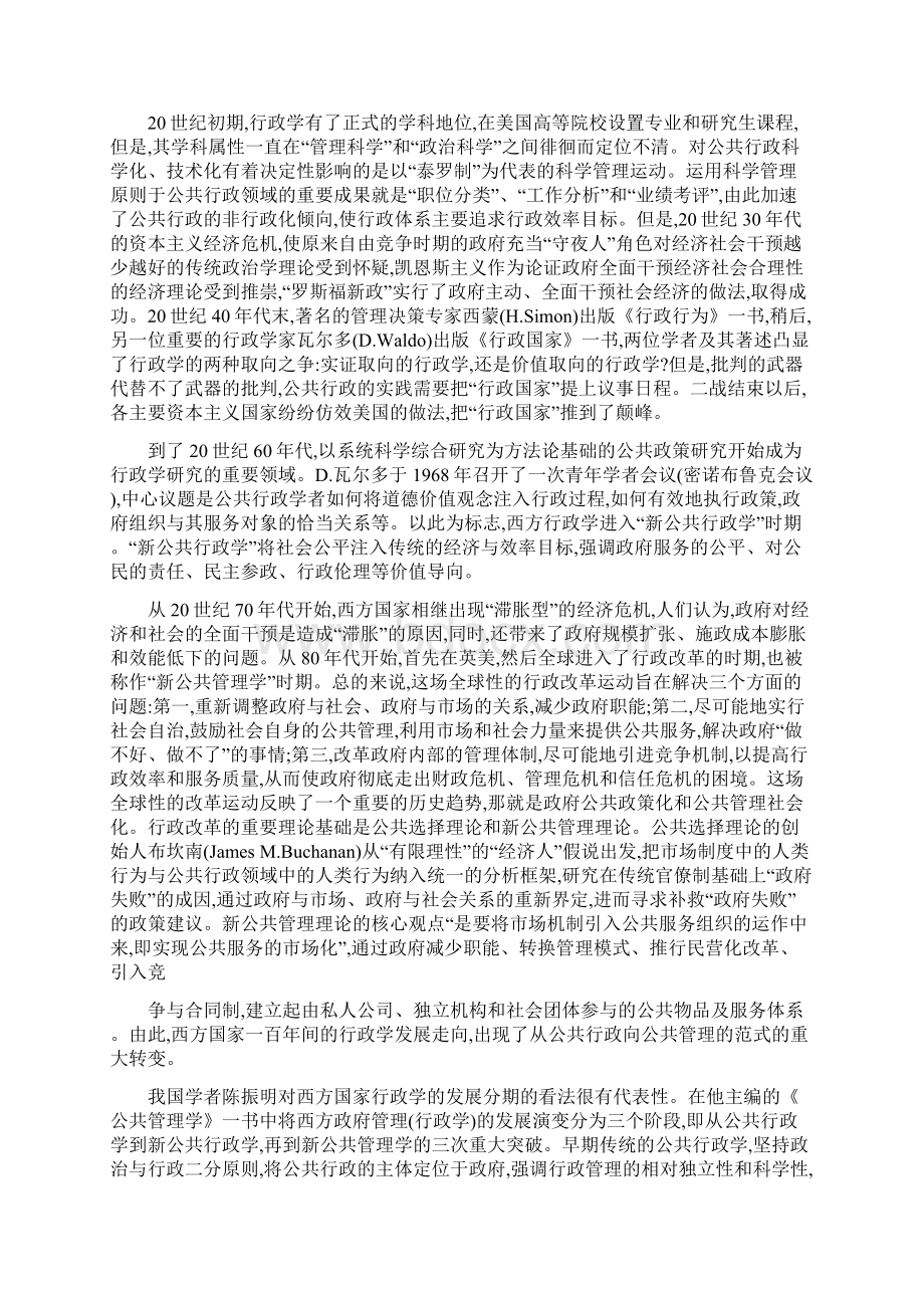 行政管理学科发展基本概述Word格式.docx_第2页