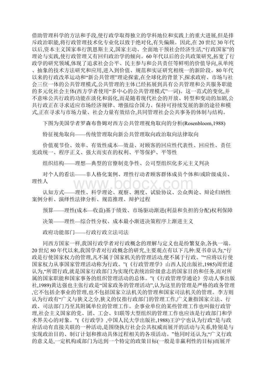 行政管理学科发展基本概述Word格式.docx_第3页