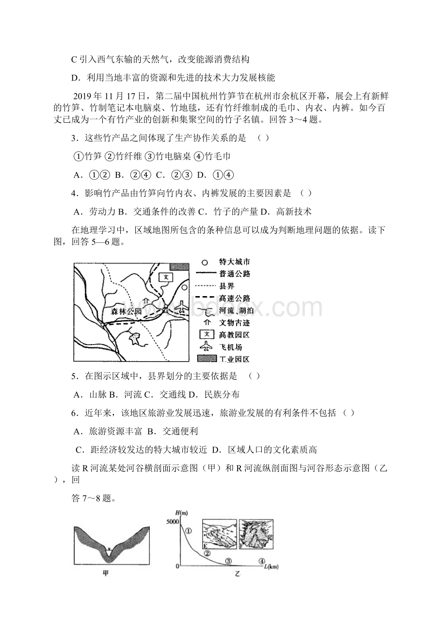 内蒙古赤峰市高三年级统一考试文综.docx_第2页