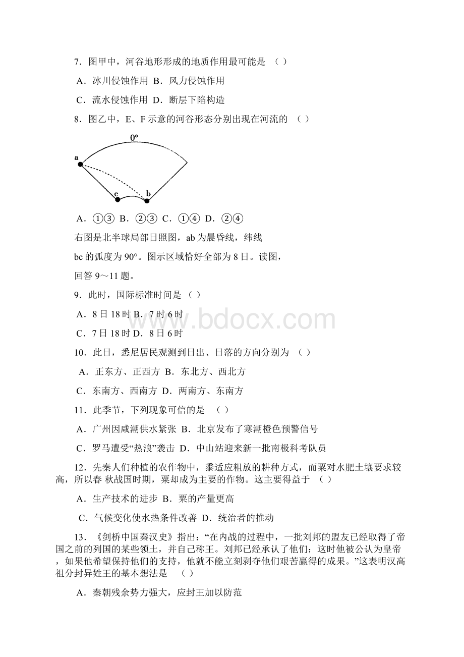 内蒙古赤峰市高三年级统一考试文综.docx_第3页