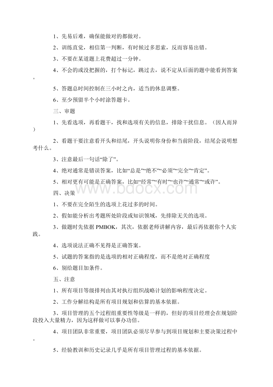 PMP考试备考锦囊Word文档格式.docx_第2页