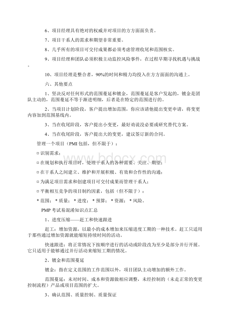 PMP考试备考锦囊Word文档格式.docx_第3页