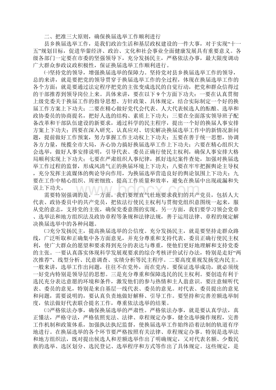 在全市换届选举工作动员暨培训会上的讲话.docx_第2页