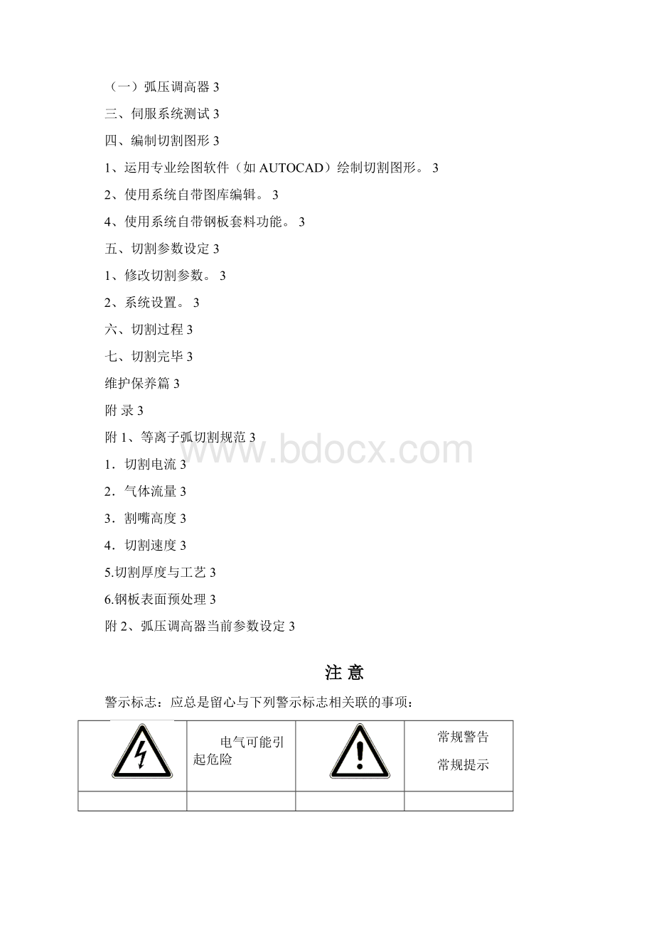 数控等离子切割机使用手册.docx_第2页