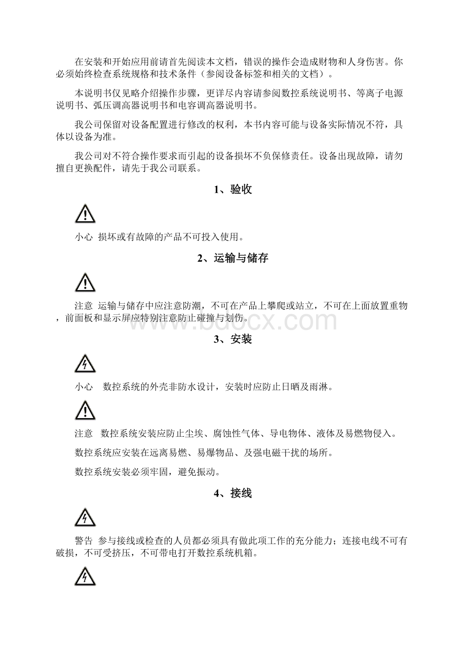 数控等离子切割机使用手册.docx_第3页