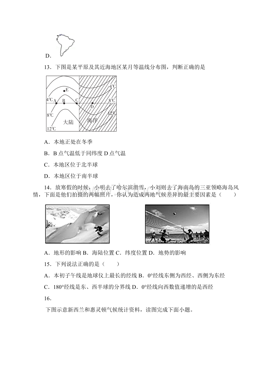 徐州市人教版七年级上学期 期末地理试题题文档格式.docx_第3页