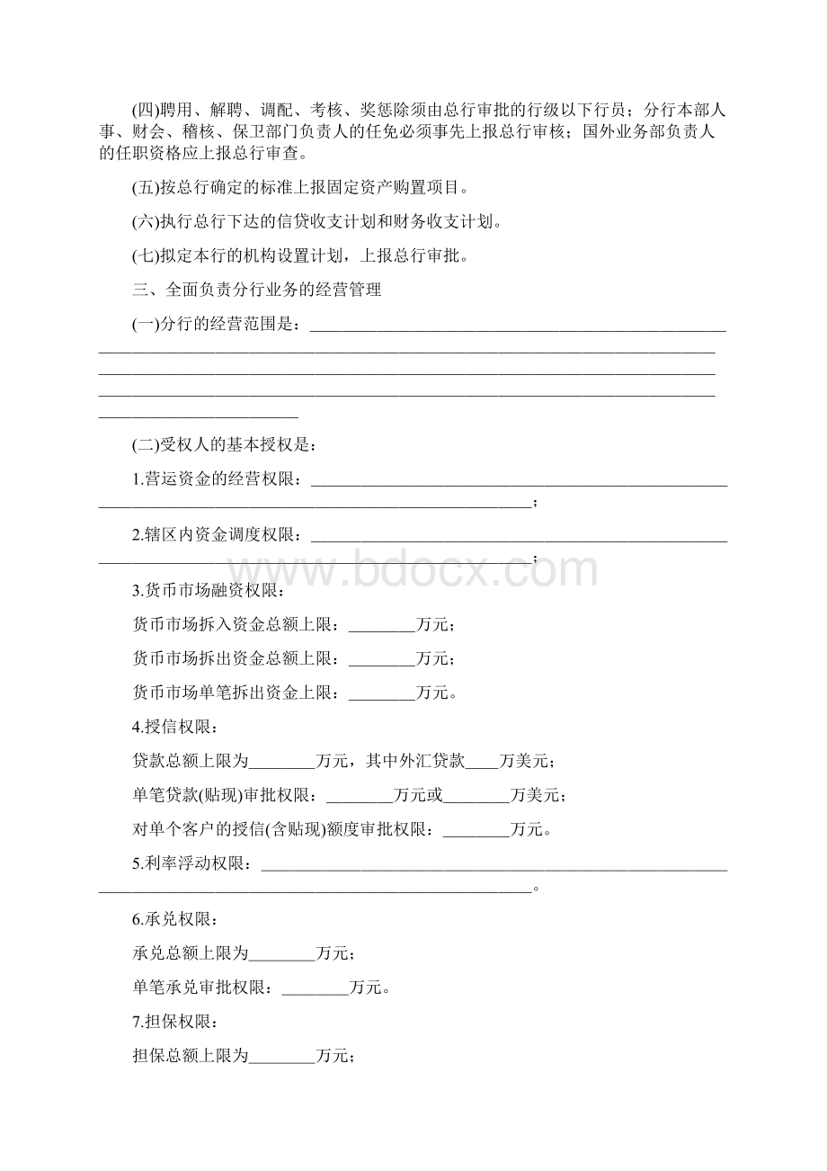 银行法人授权书适用于管辖分行.docx_第2页