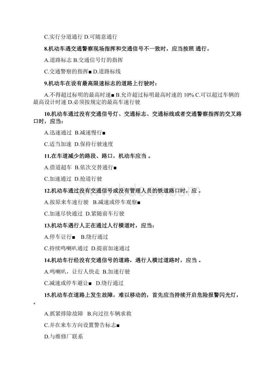 汽车类科目一考试题库900题.docx_第2页