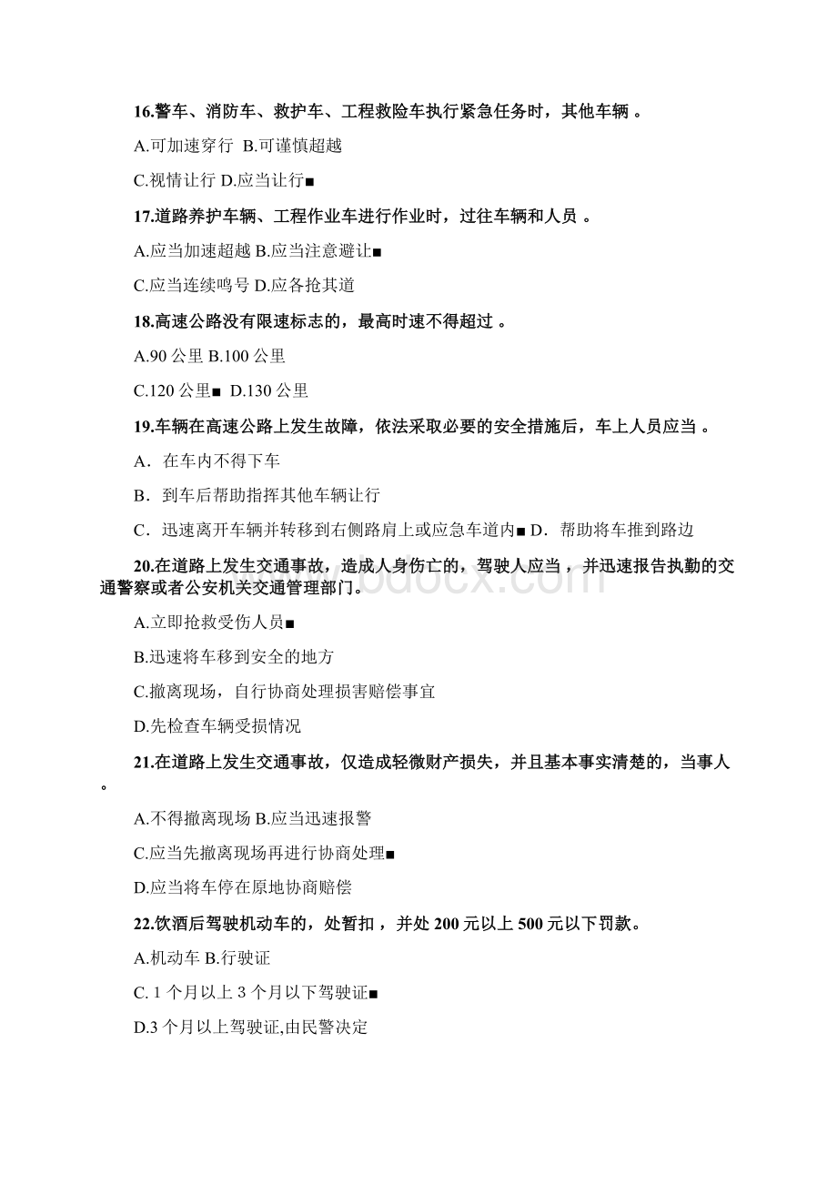 汽车类科目一考试题库900题.docx_第3页