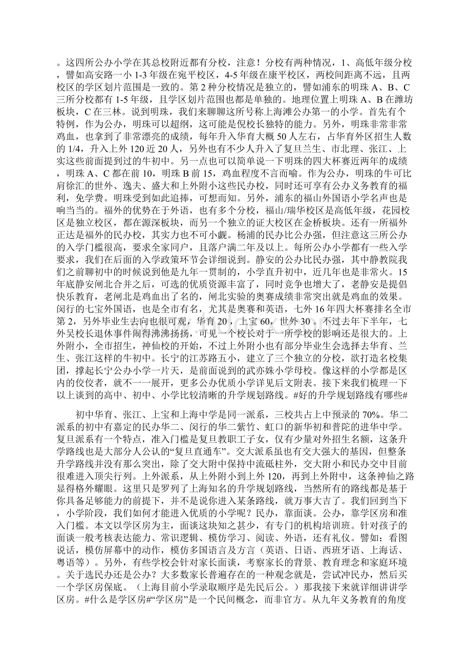 干货买学区房有多重要理解上海学区房的逻辑看这篇就够了.docx_第3页