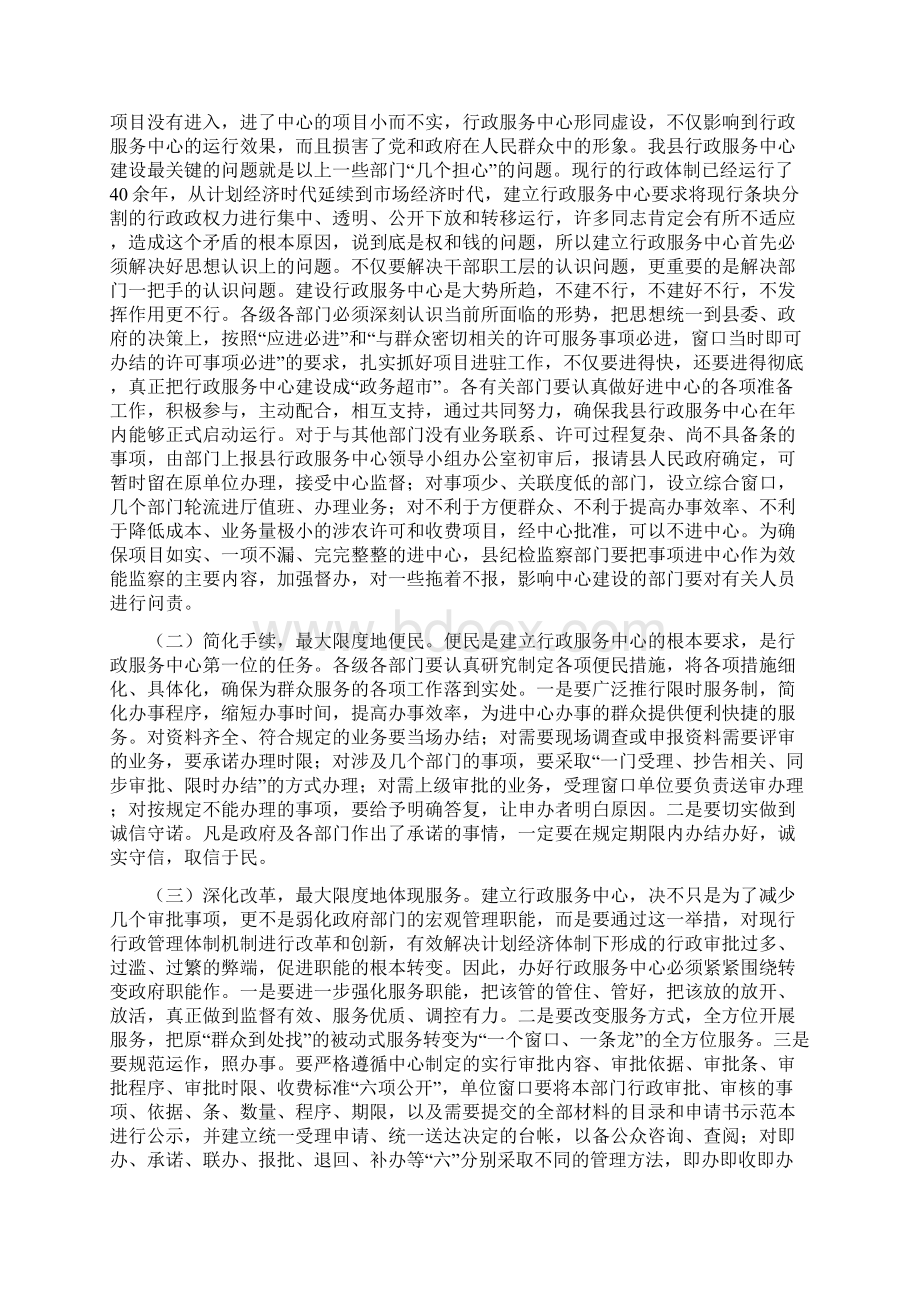 县行政服务中心建设工作会讲话.docx_第2页