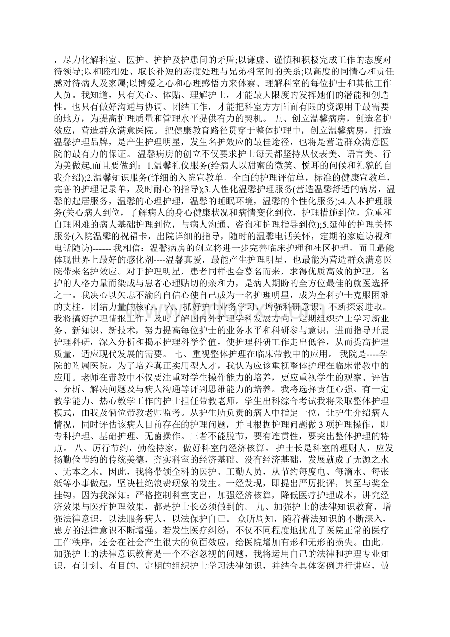 竞聘述职报告Word文档格式.docx_第3页