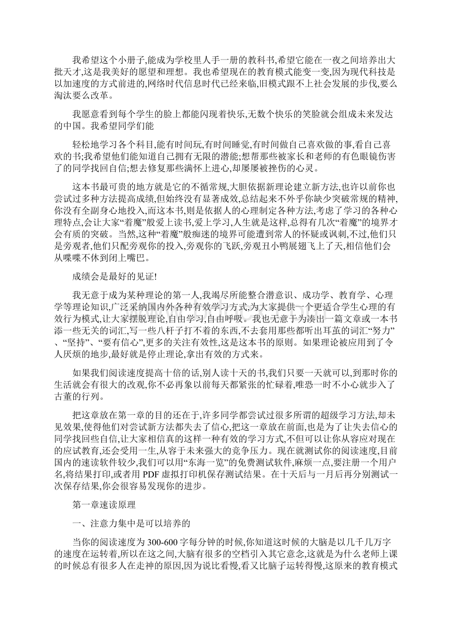 超心限修练快速阅读速读速忆能力解析Word格式.docx_第2页