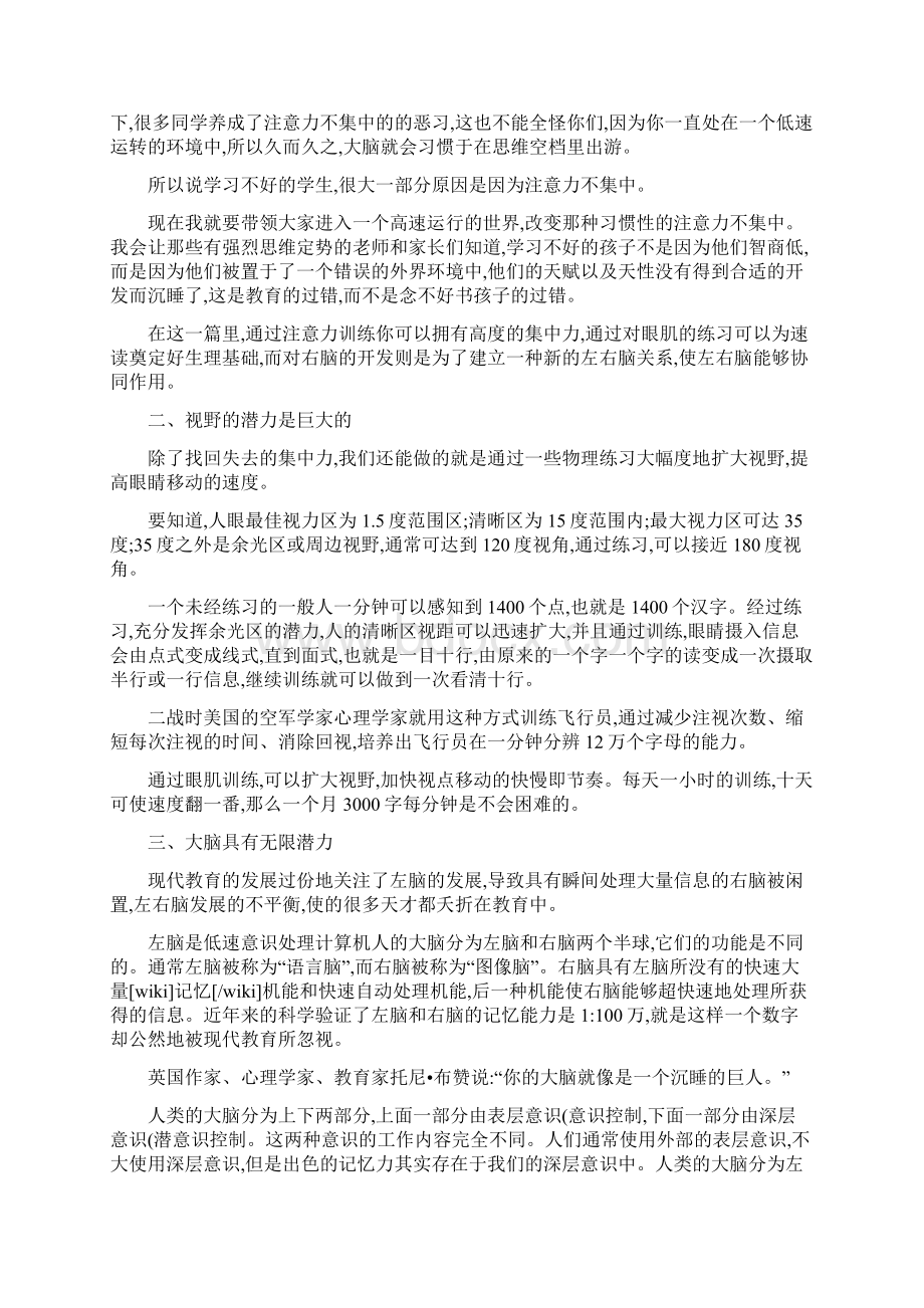 超心限修练快速阅读速读速忆能力解析Word格式.docx_第3页