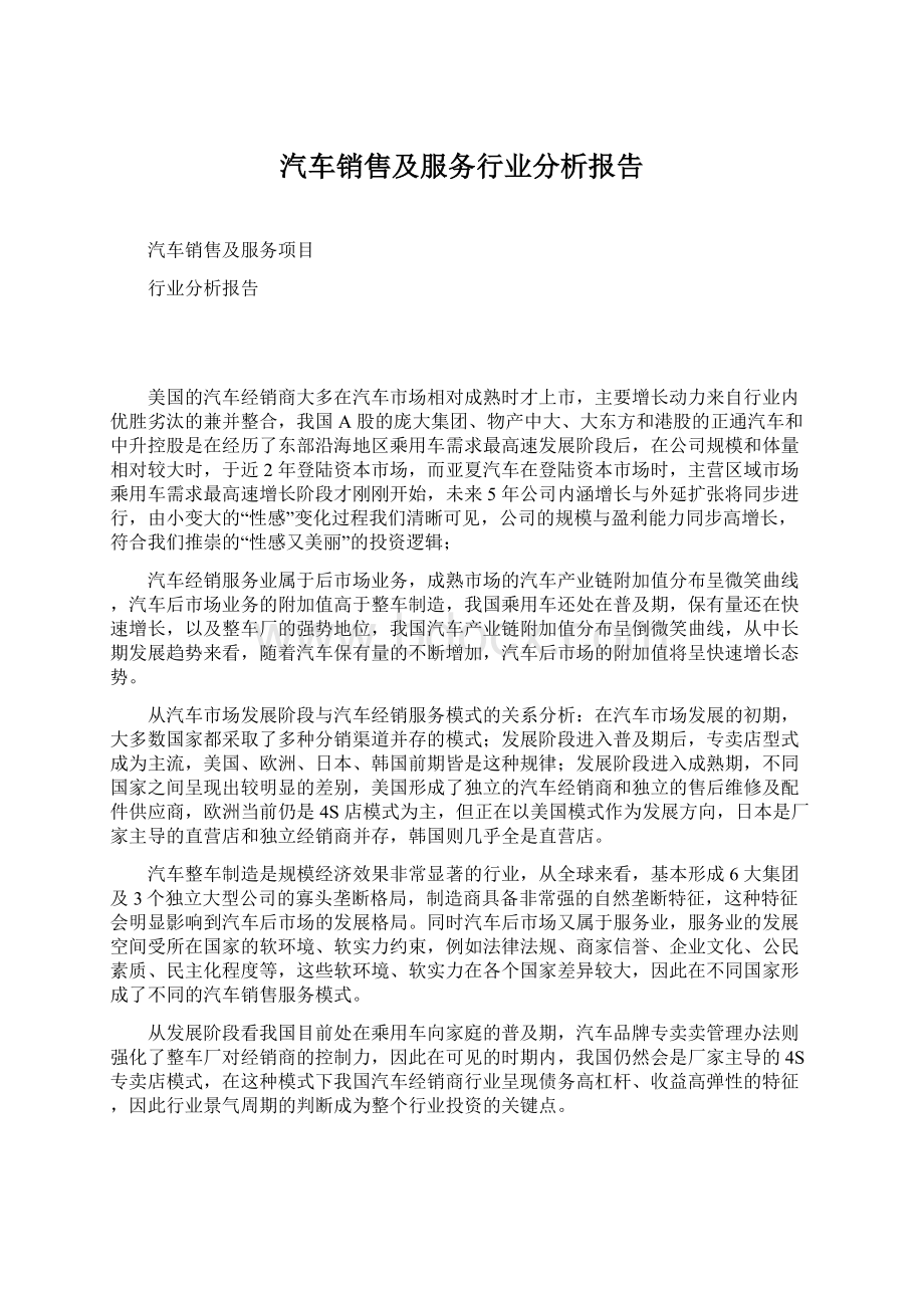 汽车销售及服务行业分析报告.docx