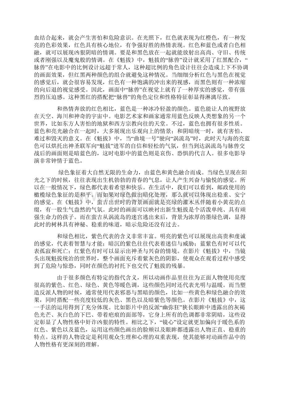 动画作品中色彩语言的表意功能.docx_第3页