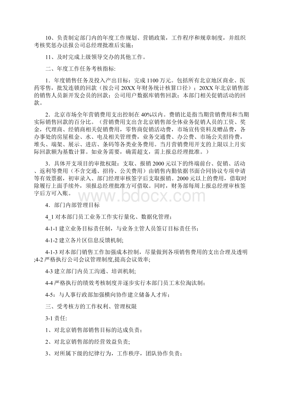 考核目标责任书Word文档下载推荐.docx_第2页