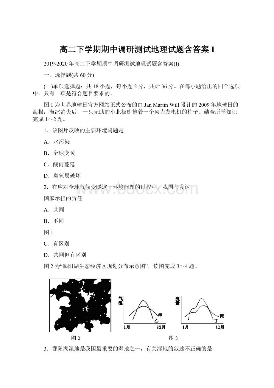 高二下学期期中调研测试地理试题含答案IWord文档格式.docx