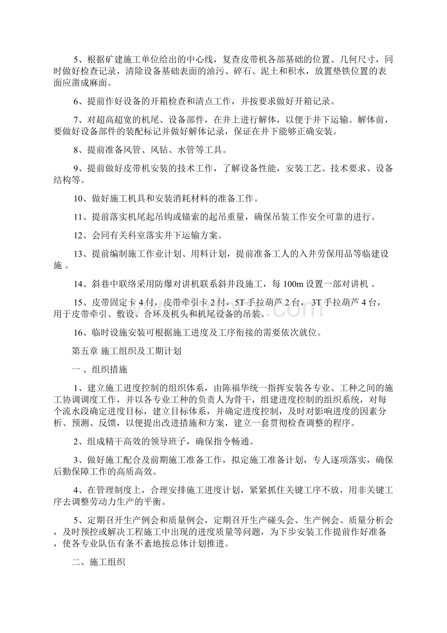 井下集中大巷皮带机安装施工组织设计及措施doc11111.docx_第3页