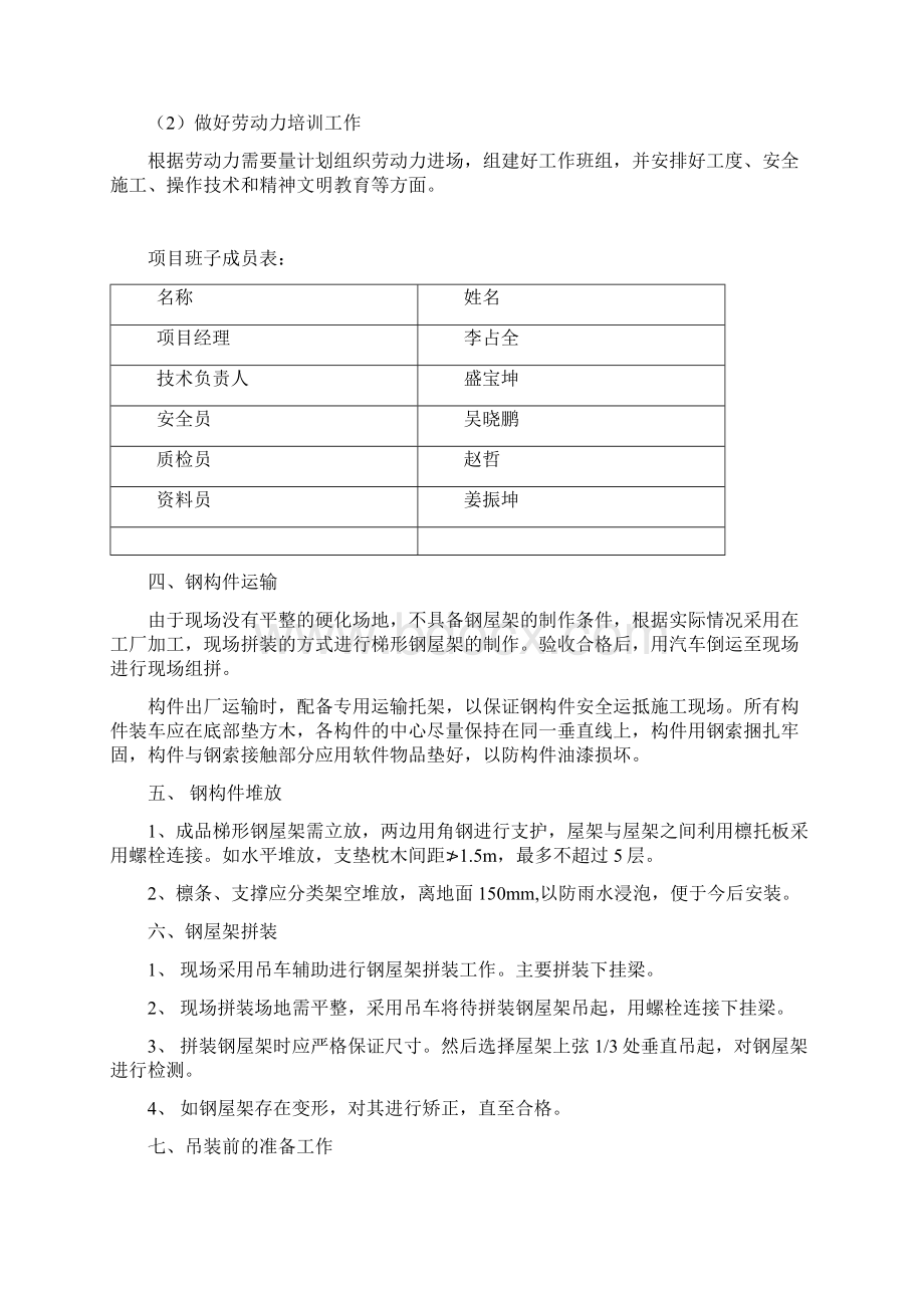 钢构件吊装方案.docx_第3页