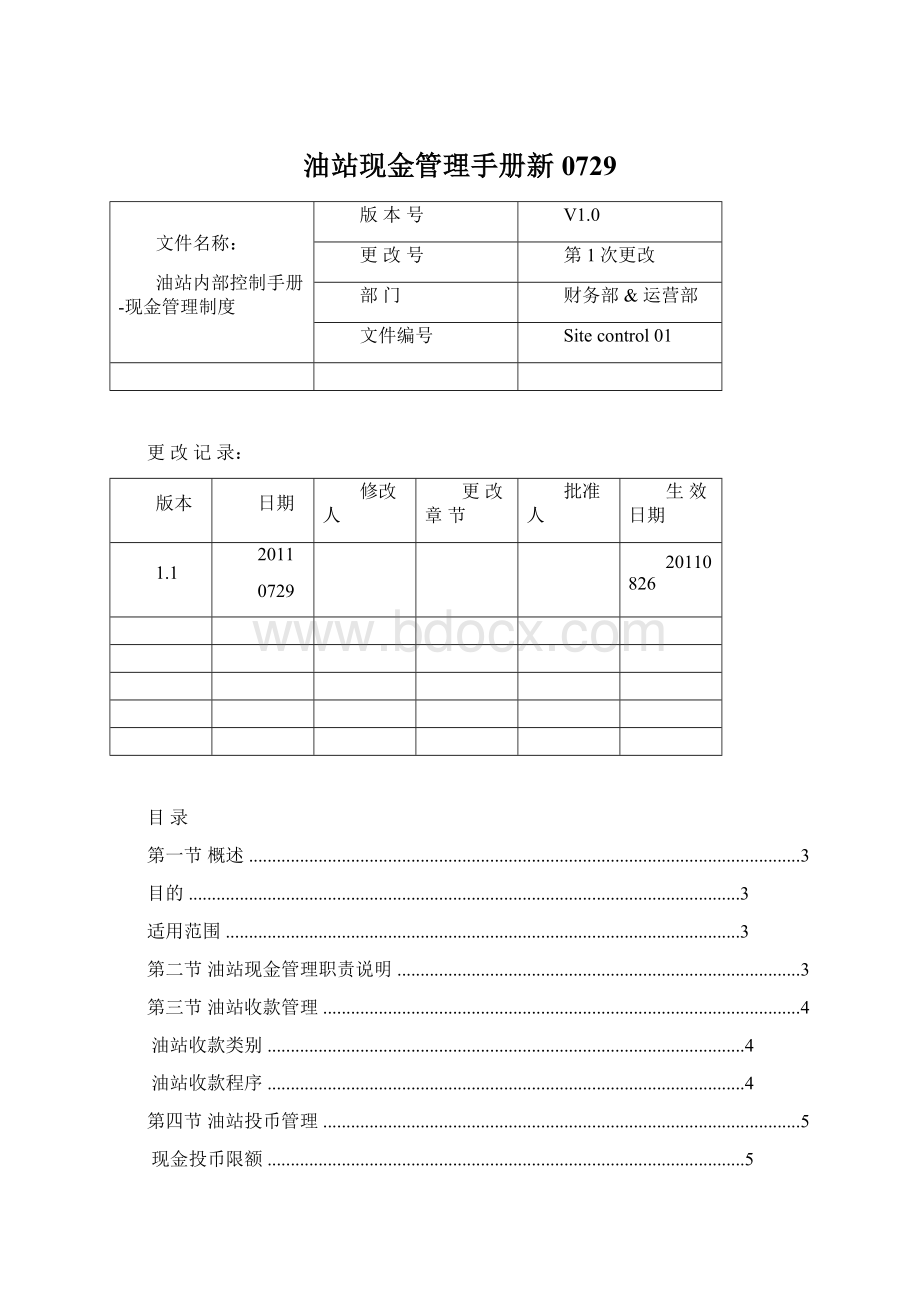 油站现金管理手册新0729.docx