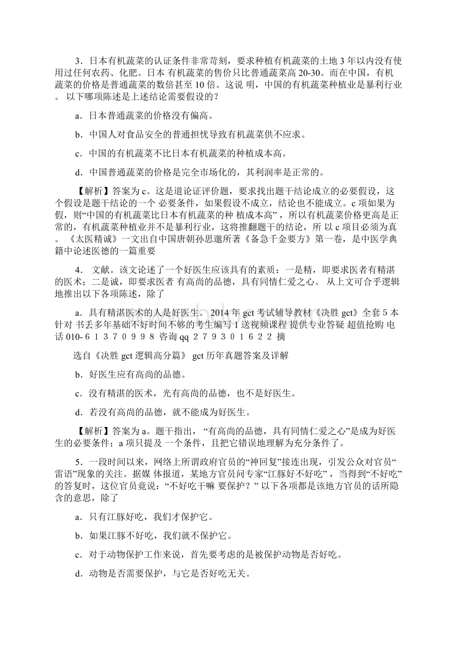 gct答案详解.docx_第2页