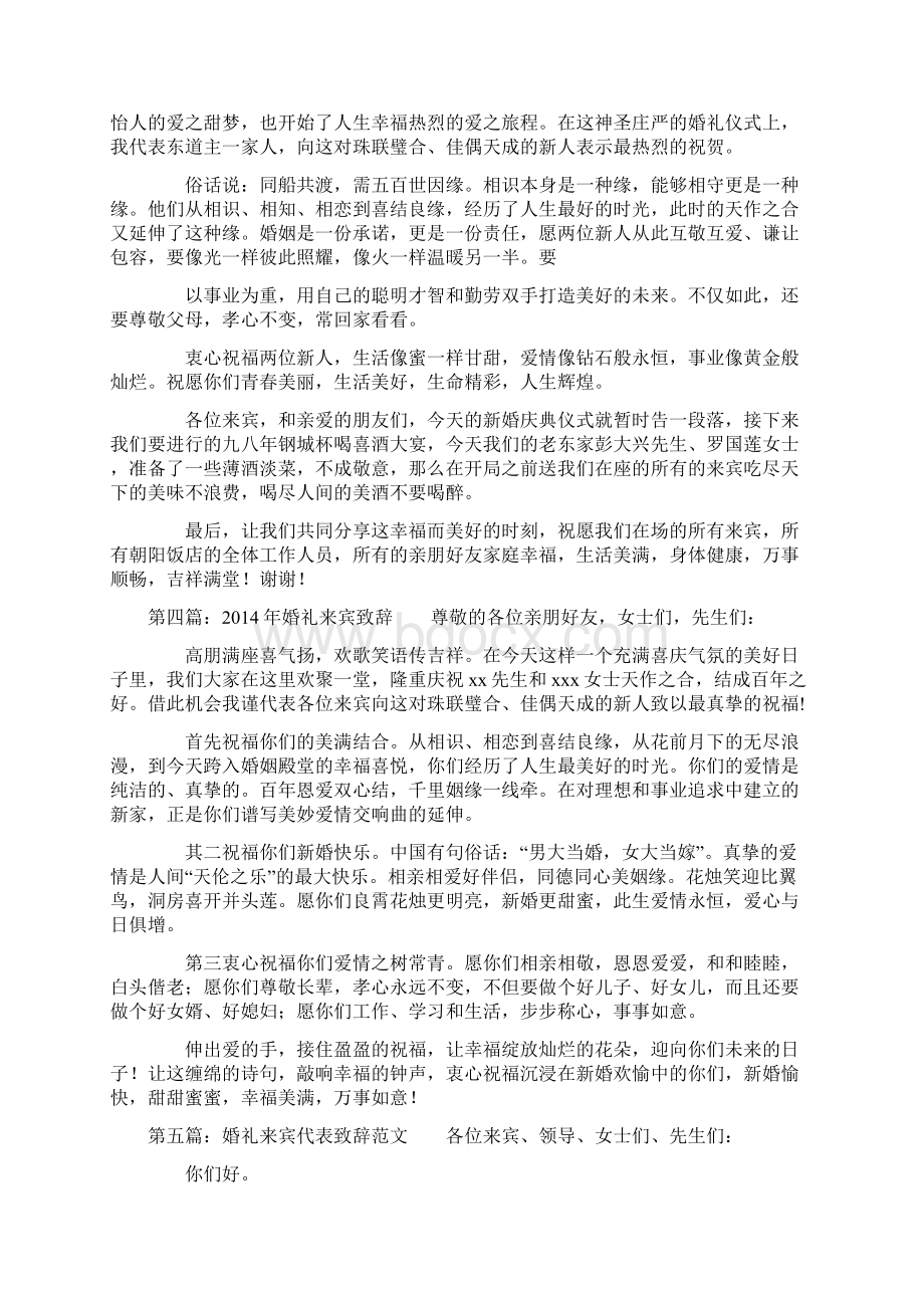 婚礼来宾幽默致辞Word文件下载.docx_第2页