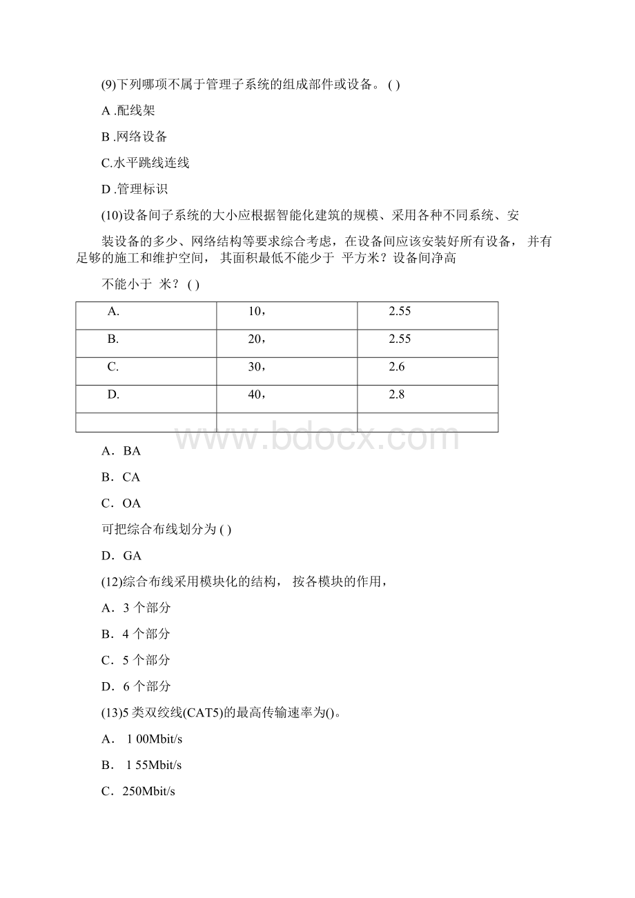 综合布线考试题及答案Word文档格式.docx_第3页