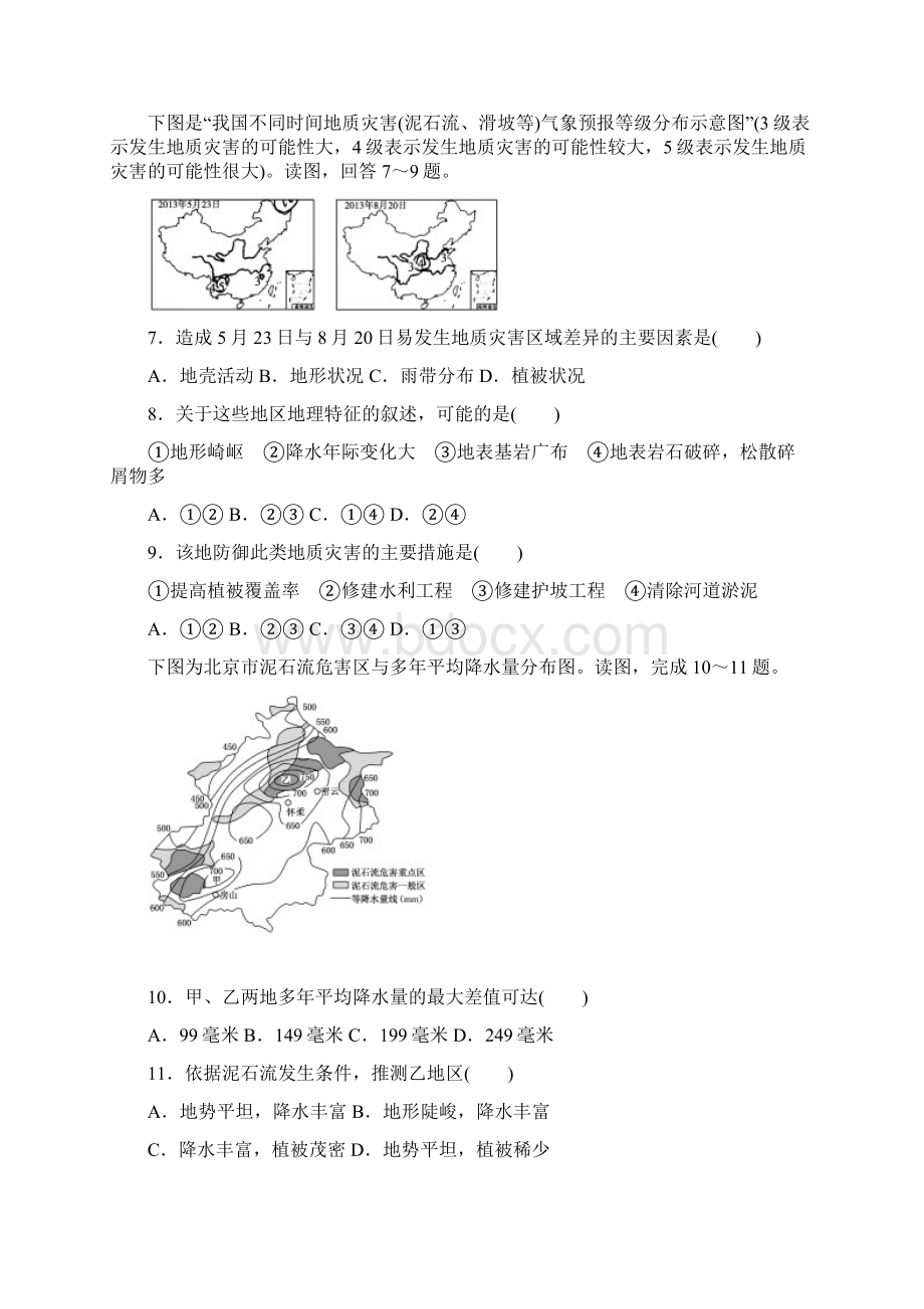 届高考地理人教版第一轮总复习全程训练第六章 自然环境对人类活动的影响 课练13.docx_第3页