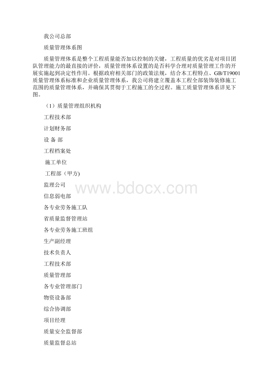 建筑工程质量确保工程质量的技术组织措施.docx_第2页